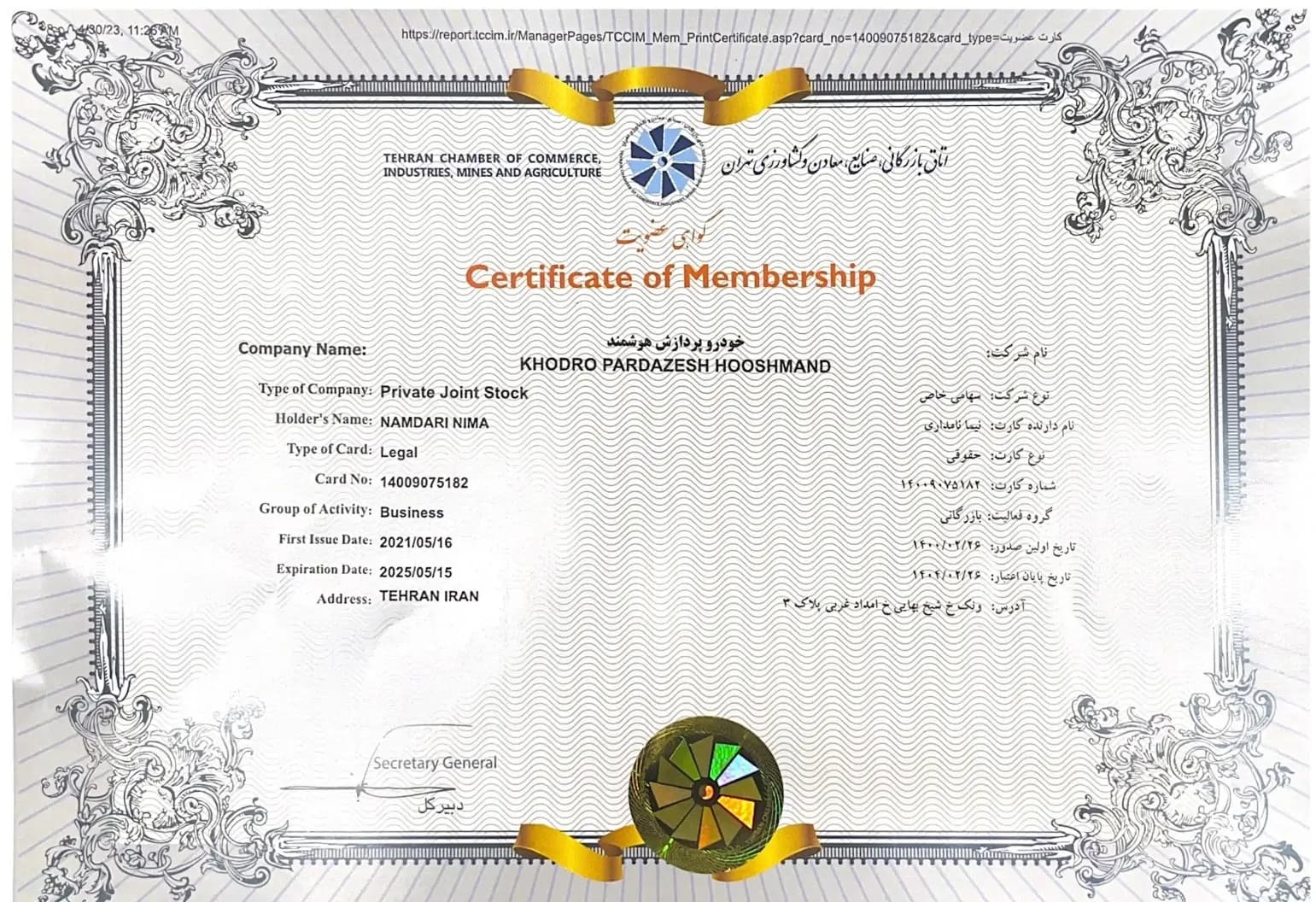 گواهی عضویت صادره از اتاق بازرگانی صنایع، معادن و کشاورزی تهران